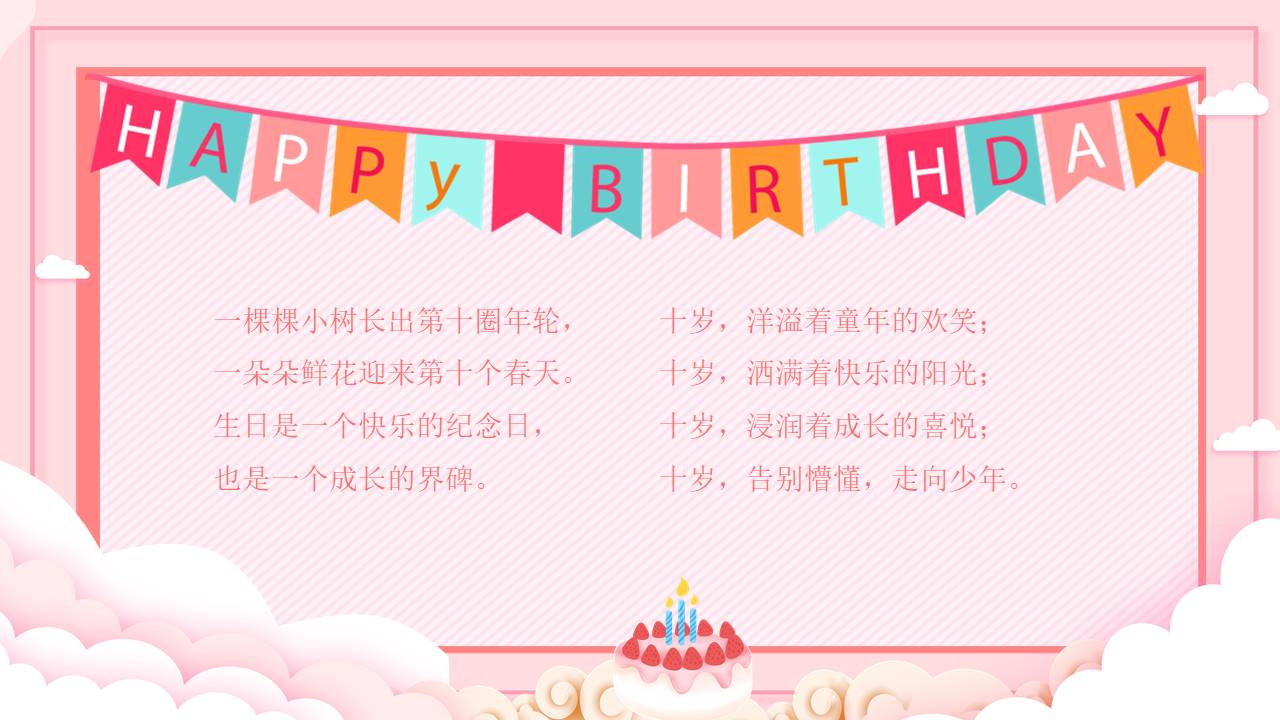 生日寿宴 (2).pptx